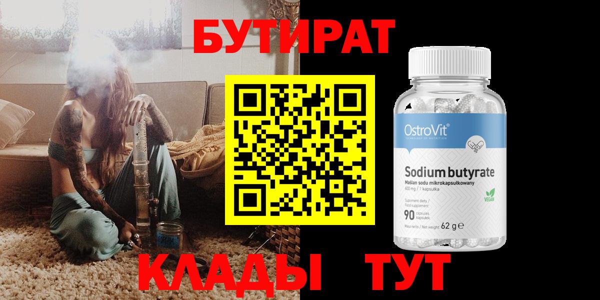 Губкинский  БУТИРАТ BDO  Вход с VPN 
