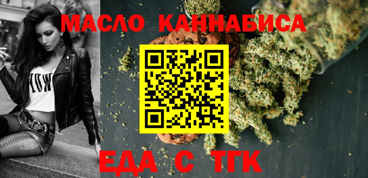 Губкинский  Печенье с ТГК конопля  Вход с VPN 