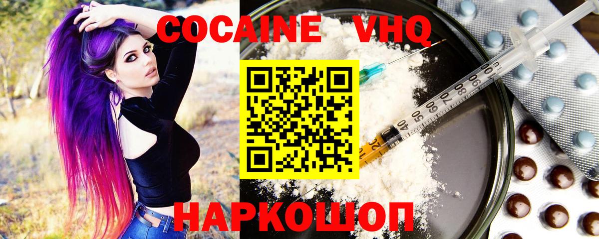 Губкинский  COCAIN Перу  Вход с VPN  Кокаин Fish Scale 