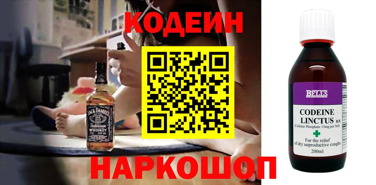 Кодеин Purple Drank  Codein напиток Lean (лин)  Губкинский  Вход с VPN 