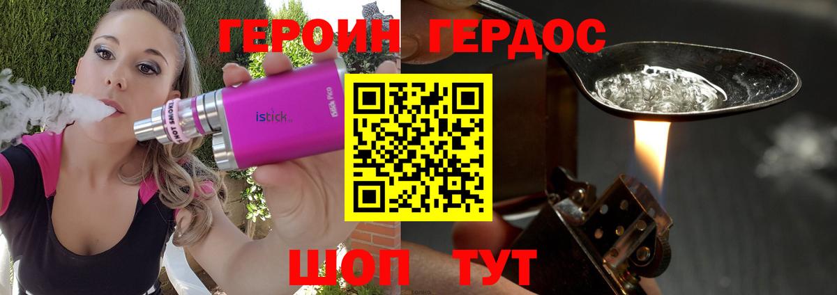 ГЕРОИН белый  Вход с VPN  Губкинский 