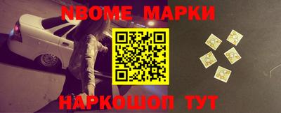 марки nbome Балаково