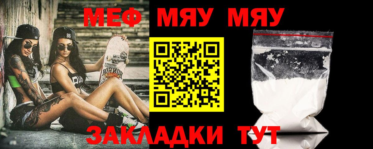 Меф мяу мяу  Губкинский